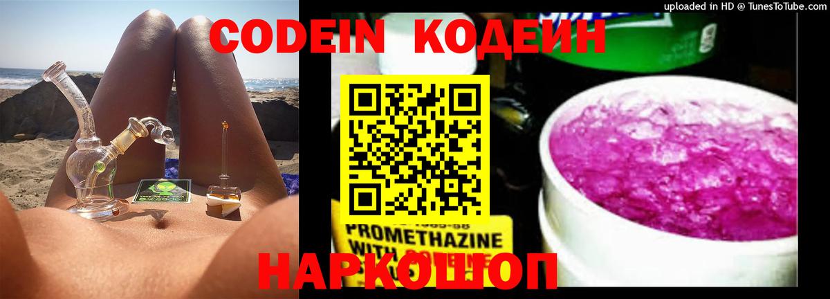Кодеин напиток Lean (лин)  Codein напиток Lean (лин)  Вход с VPN  Киржач 