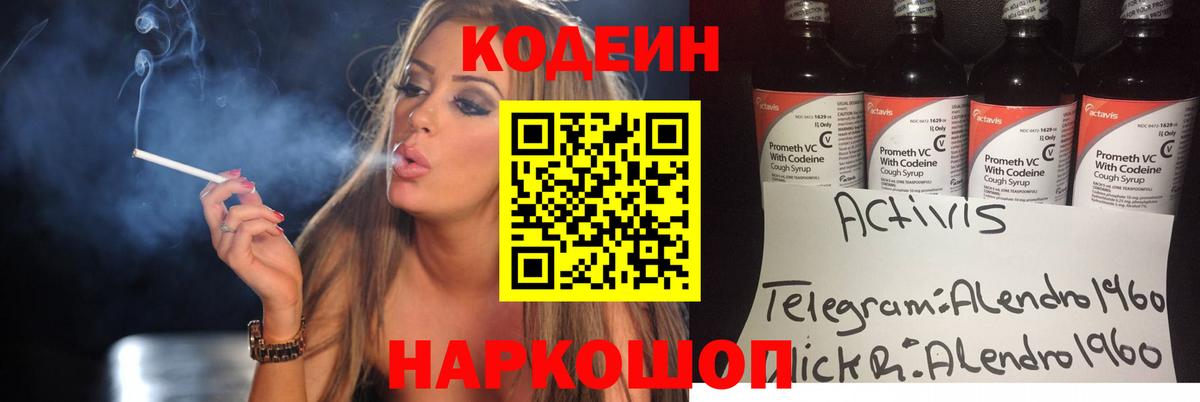 Кодеин Purple Drank Киржач