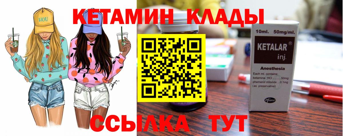 КЕТАМИН VHQ Киржач