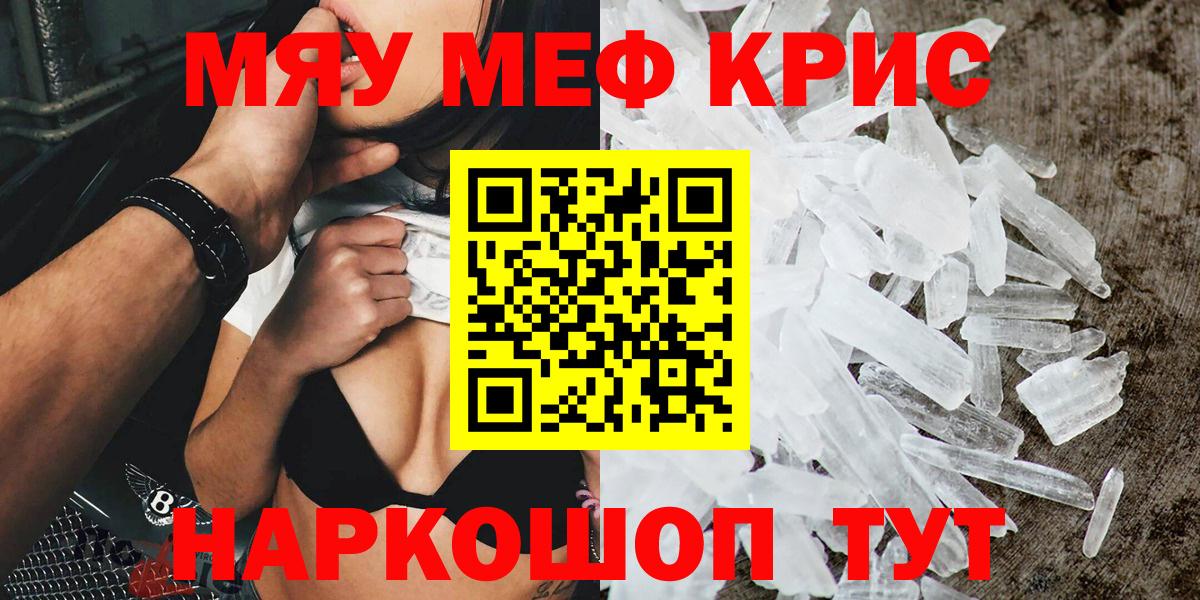 Меф мяу мяу мука Киржач