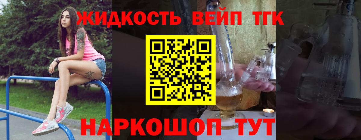 ТГК жижа Киржач